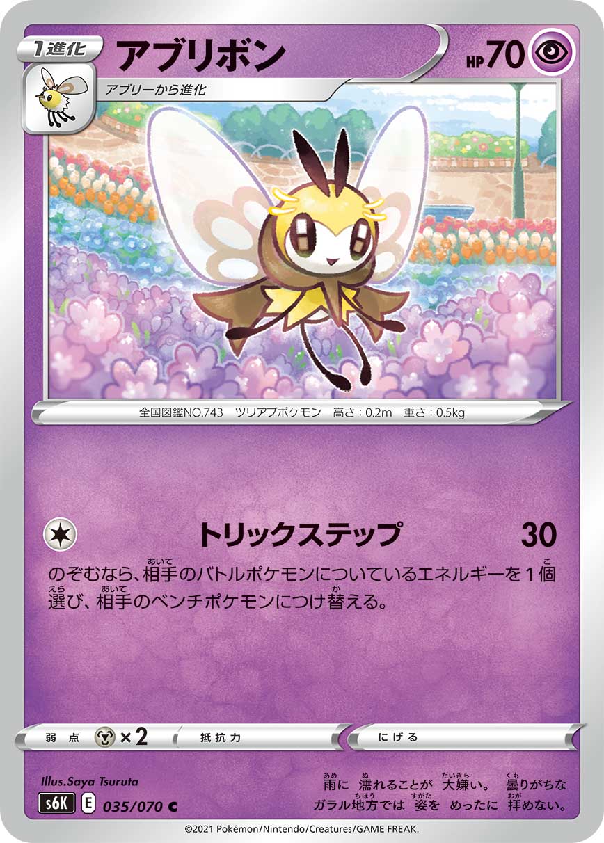 POKÉMON CARD GAME S6K 035/070 C Ribombee