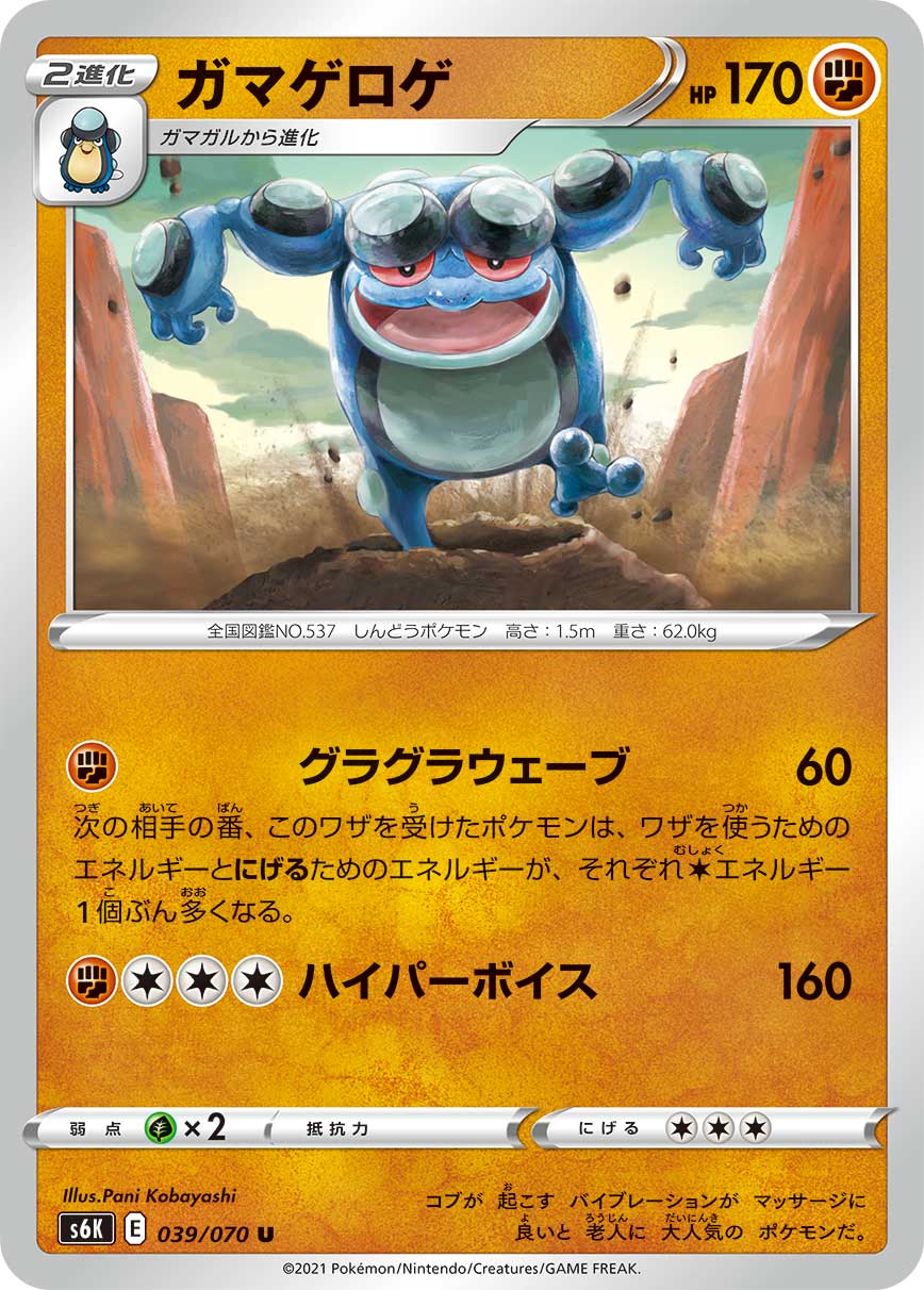 POKMON CARD GAME S6K 039/070 U POKMON CARD GAME S6K 039/070 U
