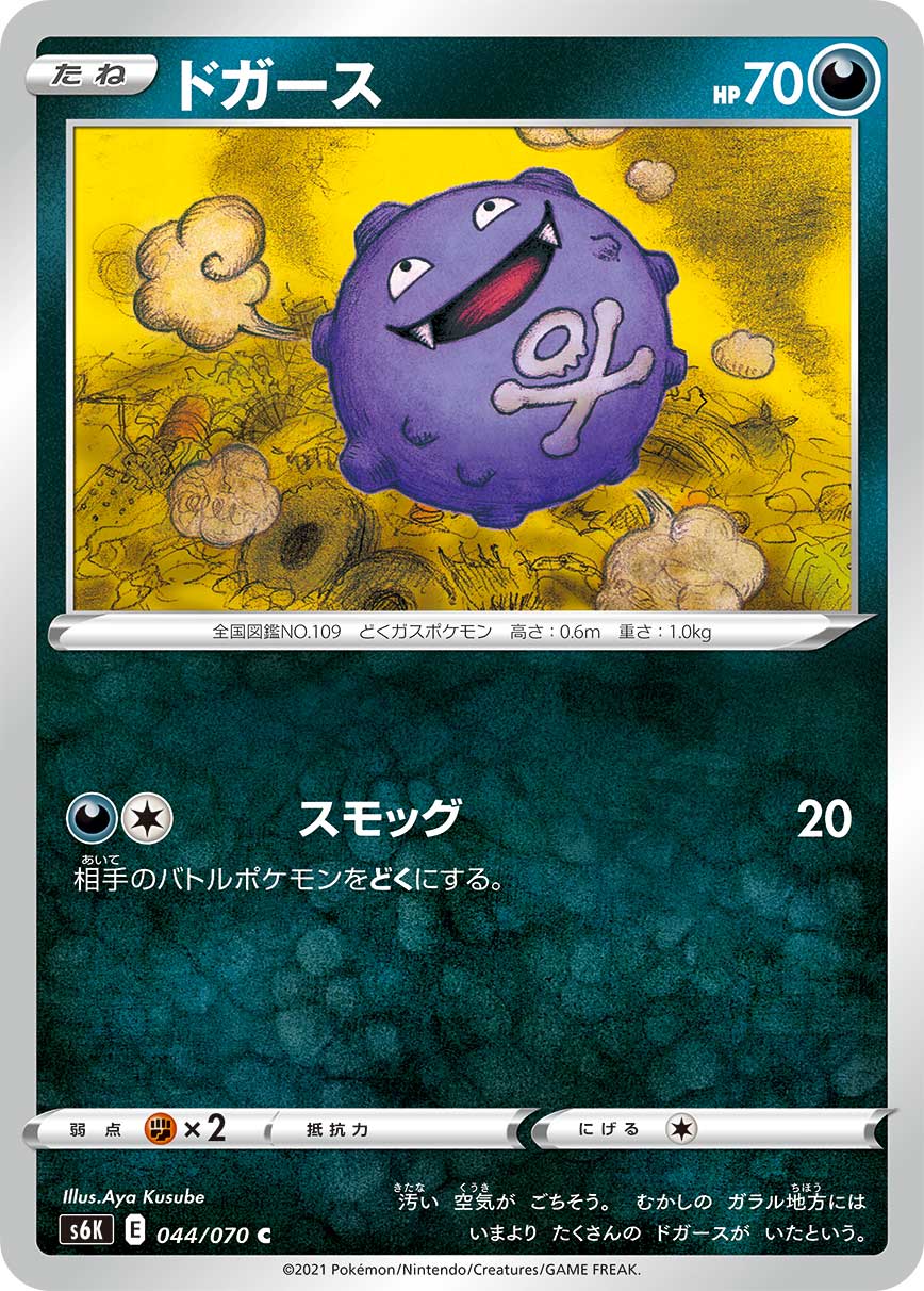 POKMON CARD GAME S6K 044/070 C POKMON CARD GAME S6K 044/070 C