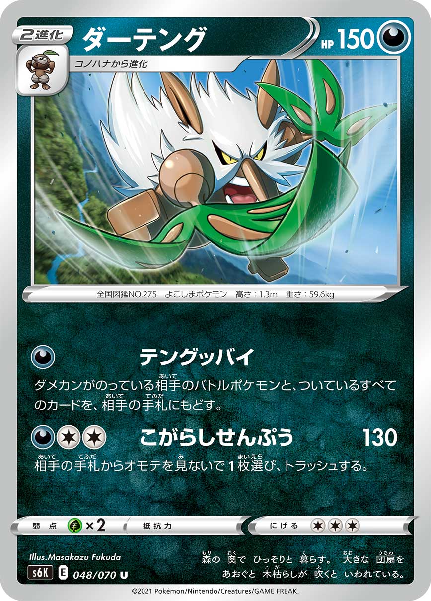 POKMON CARD GAME S6K 048/070 U POKMON CARD GAME S6K 048/070 U