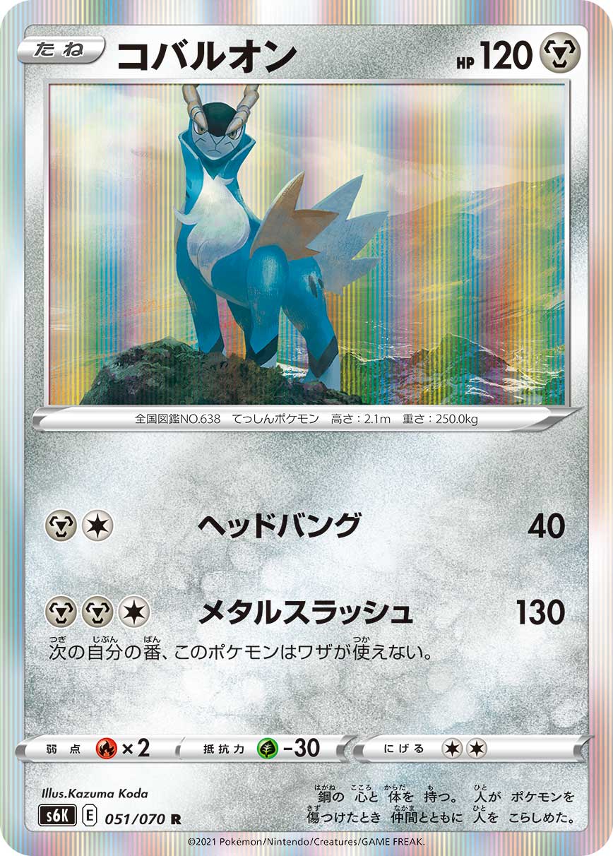 pokemon card cobalion Amazon.com: Terrakion Keldeo Cobalion Virizion - Silver Tempest - 097/195 - Legendary Pokemon Card Set