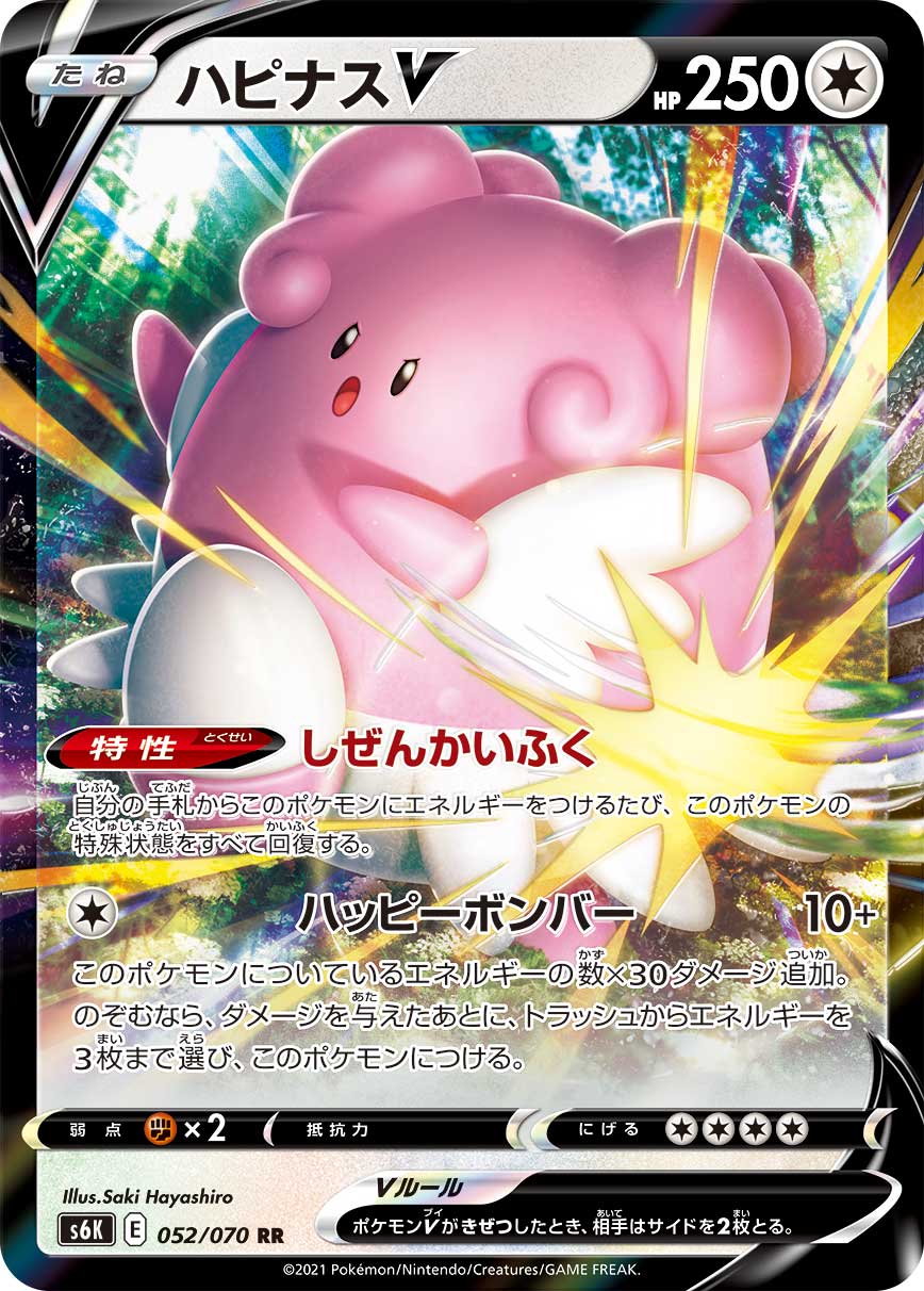 pink pokemon cards full art Pokemon TCG Japan S6K 052/070 Blissey V Card