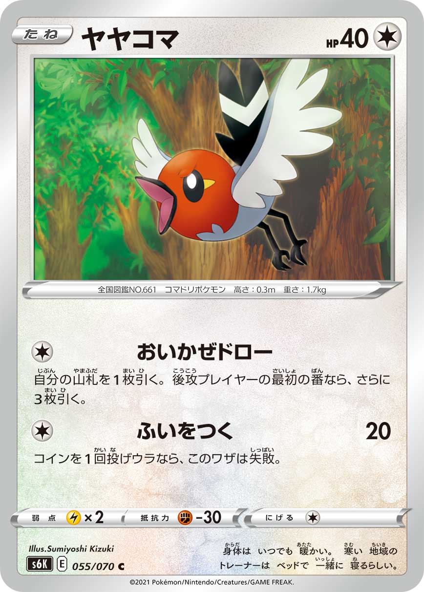 POKMON CARD GAME S6K 055/070 C