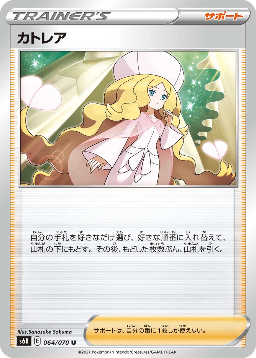 POKÉMON CARD GAME Sword & Shield Expansion pack 「Jet-Black Poltergeist」 POKÉMON CARD GAME S6K 064/070 Uncommon card Caitlin