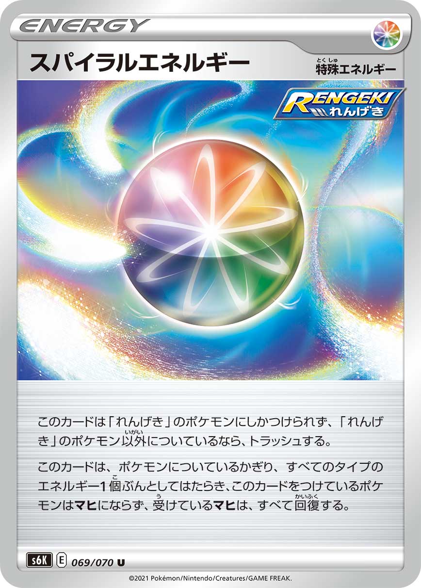 pokemon card coloring page POKÉMON CARD GAME S6K 069/070 U Spiral Energy