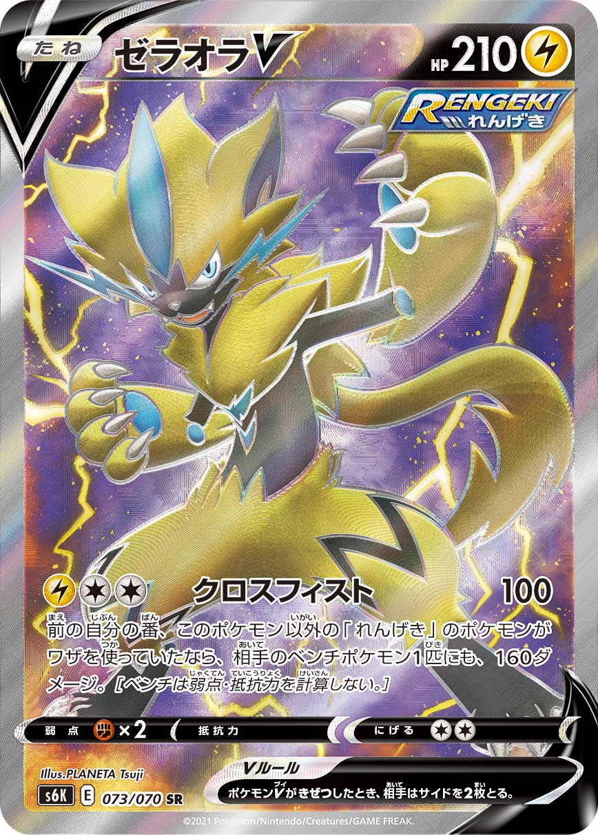 POKÉMON CARD GAME Sword & Shield Expansion pack 「Jet-Black Poltergeist」 POKÉMON CARD GAME S6K 073/070 Super Rare card Zeraora V