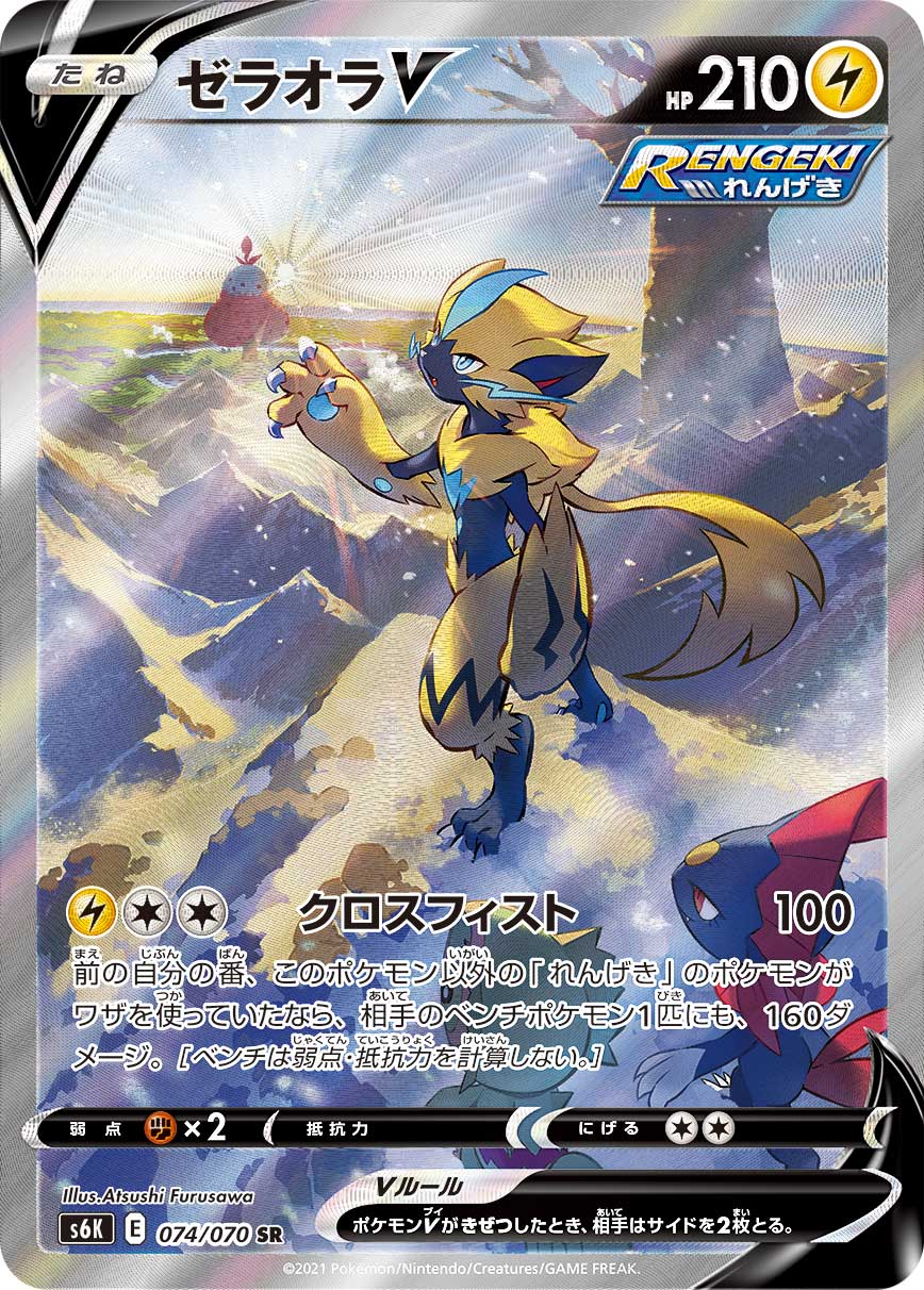 POKÉMON CARD GAME Sword & Shield Expansion pack 「Jet-Black Poltergeist」 POKÉMON CARD GAME S6K 074/070 Super Rare card Zeraora V