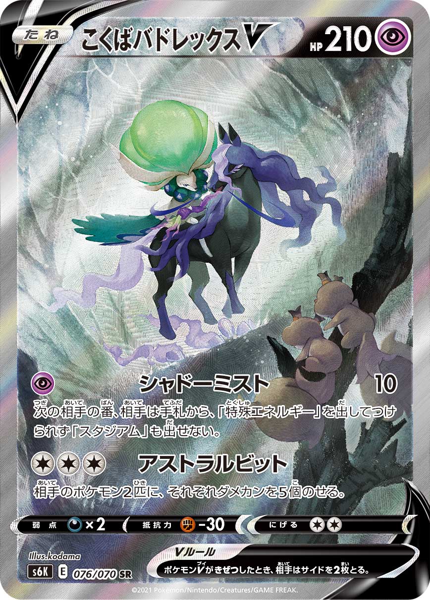 POKÉMON CARD GAME Sword & Shield Expansion pack 「Jet-Black Poltergeist」 POKÉMON CARD GAME S6K 076/070 Super Rare card Shadow Rider Calyrex V