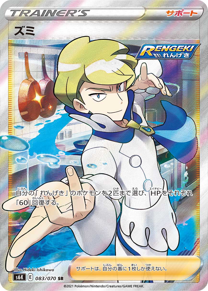 POKÉMON CARD GAME Sword & Shield Expansion pack 「Jet-Black Poltergeist」 POKÉMON CARD GAME S6K 083/070 Super Rare card Siebold