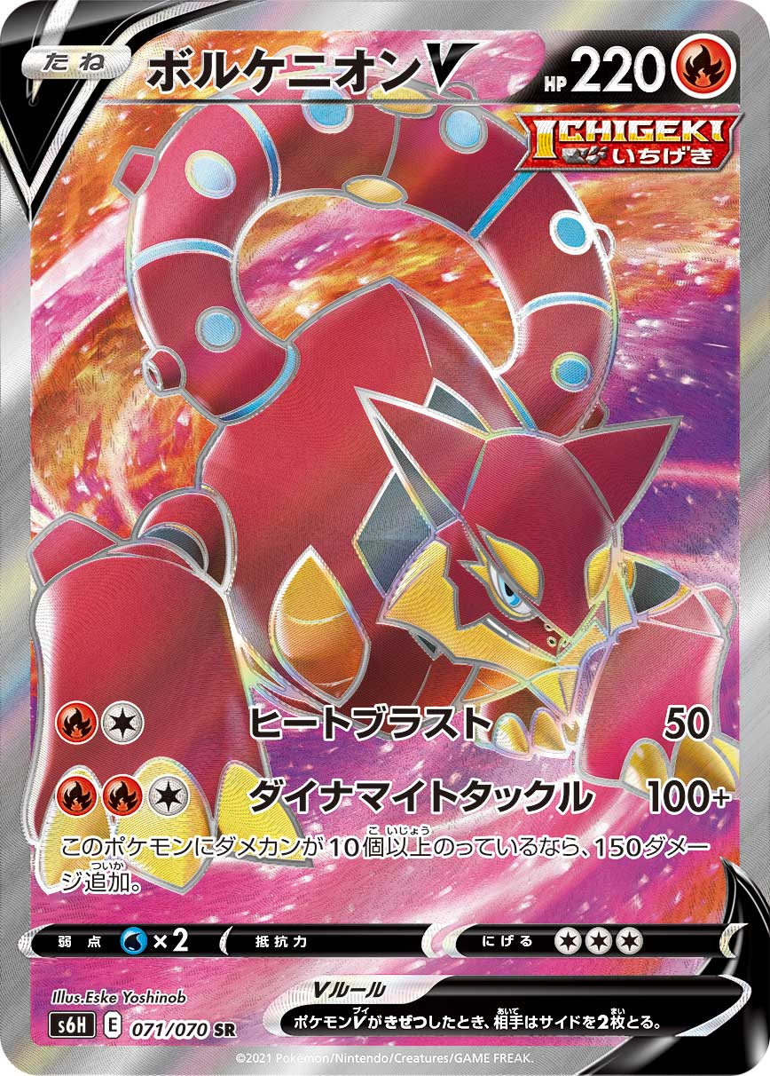 POKÉMON CARD GAME Sword & Shield Expansion pack 「Silver Lance」 POKÉMON CARD GAME S6H 071/070 Super Rare card Volcanion V