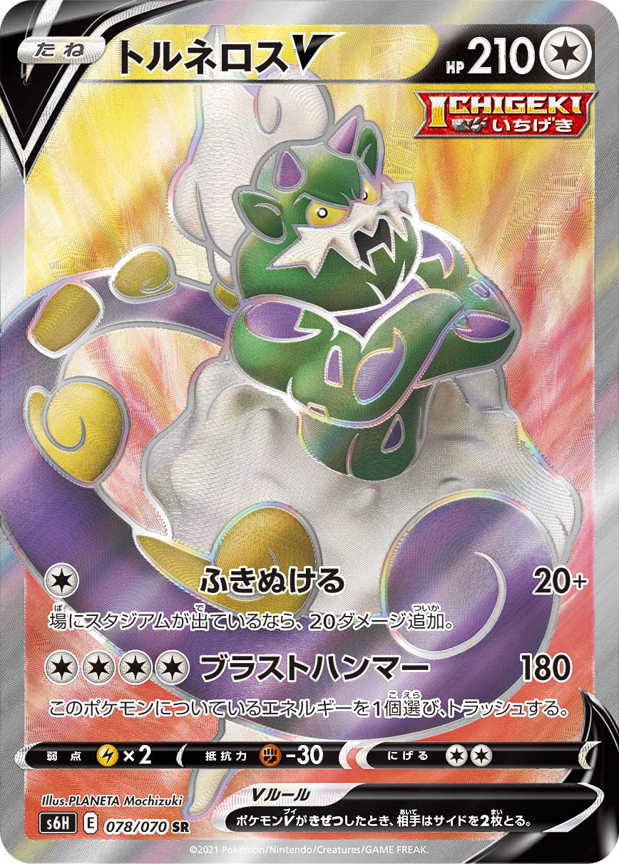 POKÉMON CARD GAME Sword & Shield Expansion pack 「Silver Lance」 POKÉMON CARD GAME S6H 078/070 Super Rare card Tornadus V