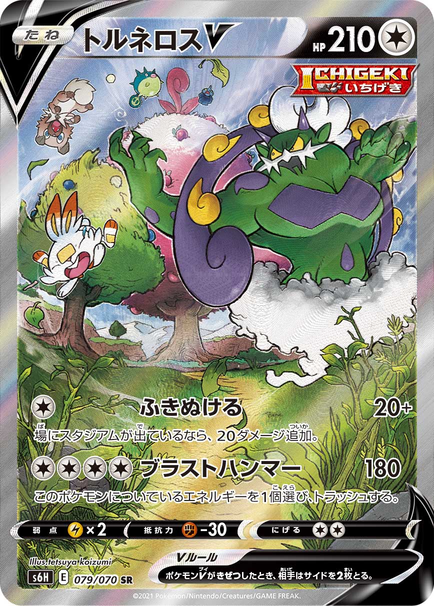 POKÉMON CARD GAME Sword & Shield Expansion pack 「Silver Lance」 POKÉMON CARD GAME S6H 079/070 Super Rare card Tornadus V