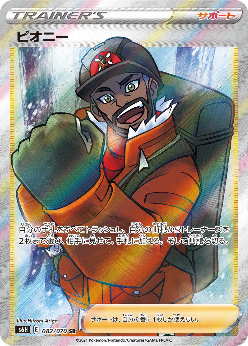 pokemon lance card Sword And Shield, Silver White Lance (s6H)