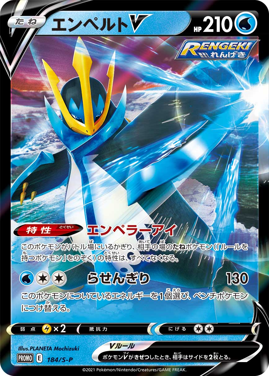 POKÉMON CARD GAME Sword & Shield PROMO 184/S-P Empoleon V