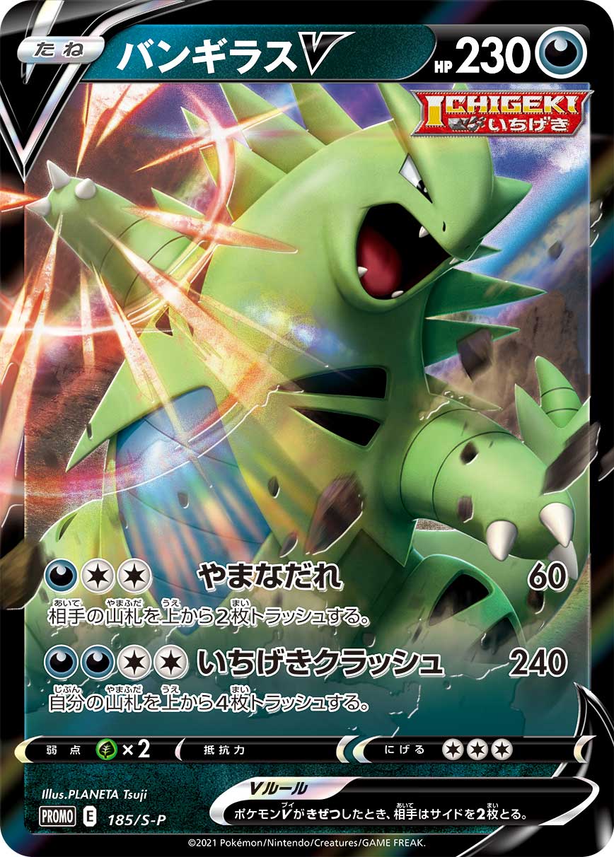 POKÉMON CARD GAME Sword & Shield PROMO 185/S-P Tyranitar V