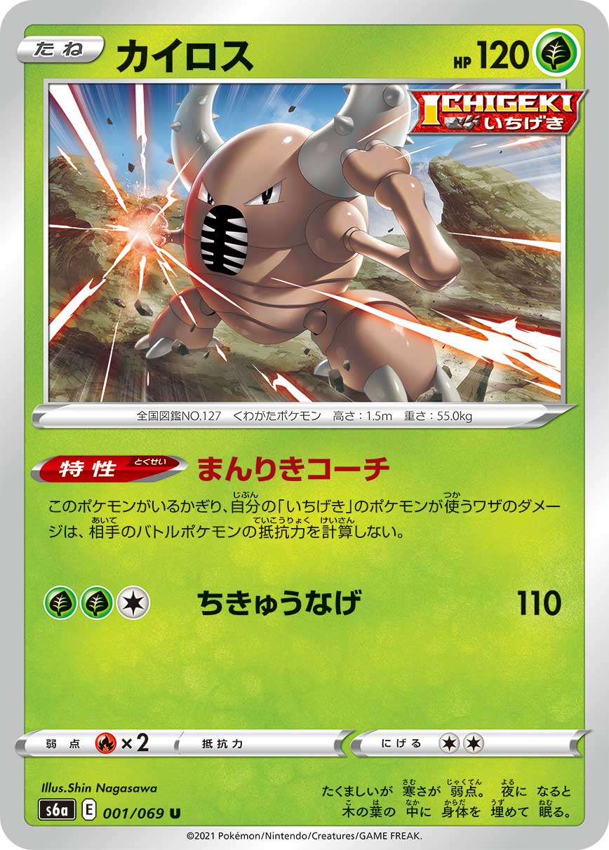 POKÉMON CARD GAME Sword & Shield Expansion pack 「Eevee Heroes」 POKÉMON CARD GAME s6a 001/069 Uncommon card Pinsir