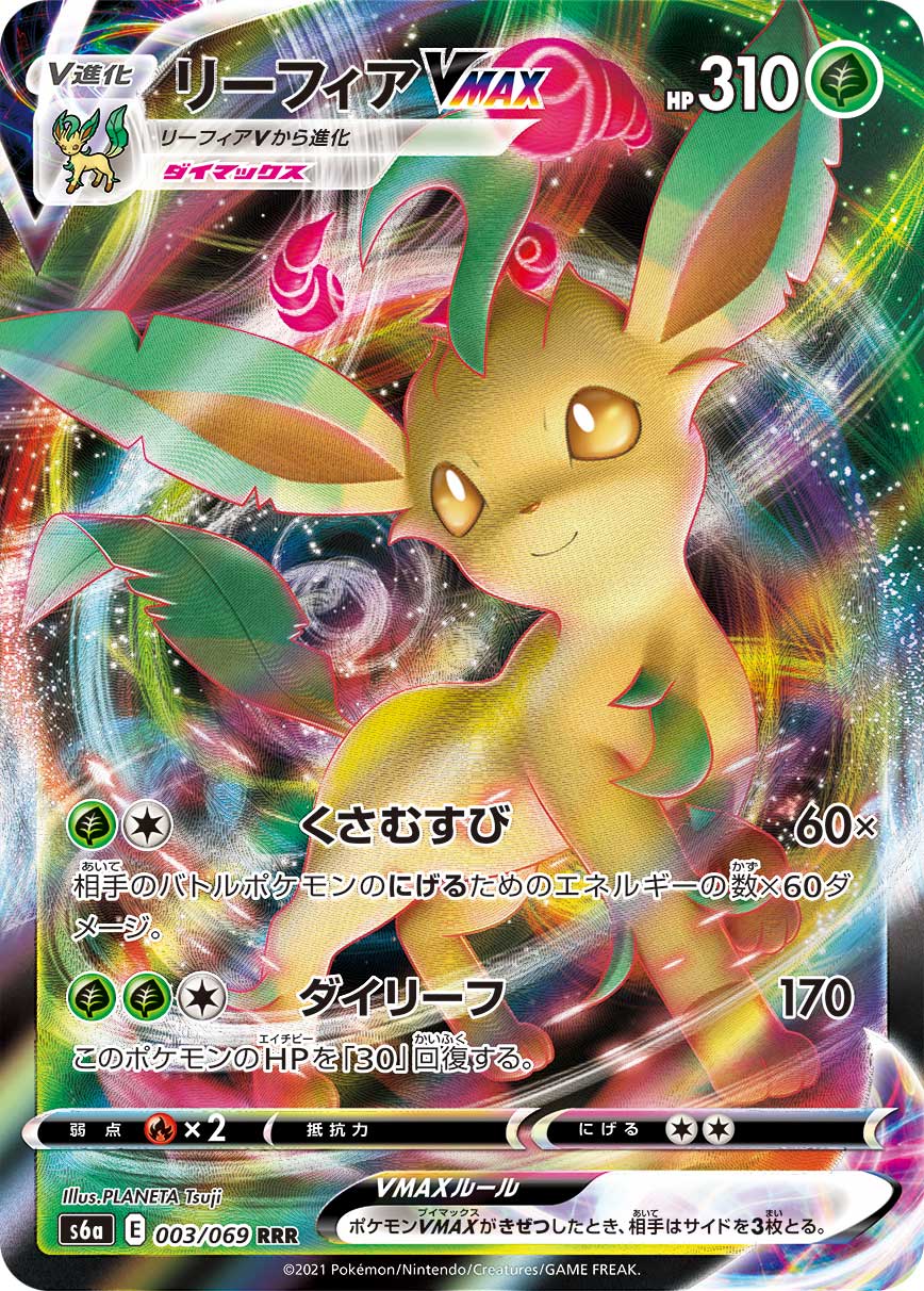 POKÉMON CARD GAME Sword & Shield Expansion pack 「Eevee Heroes」 POKÉMON CARD GAME s6a 003/069 Triple Rare card Leafeon VMAX