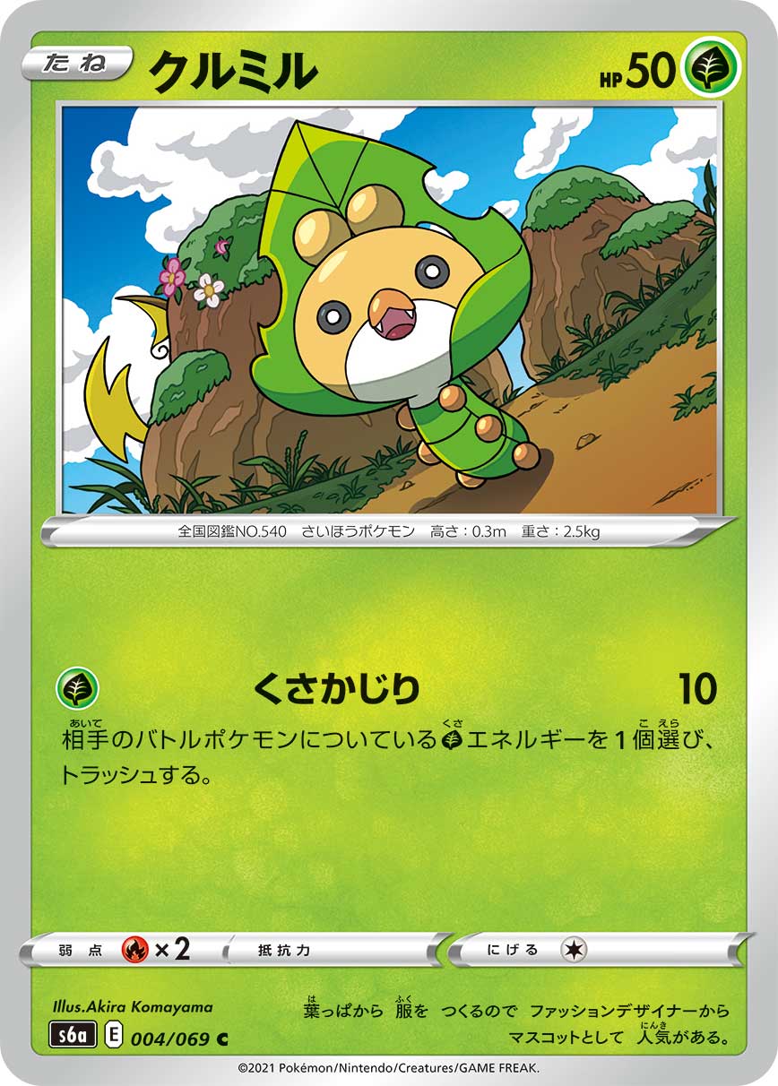 POKÉMON CARD GAME Sword & Shield Expansion pack 「Eevee Heroes」 POKÉMON CARD GAME s6a 004/069 Common card Sewaddle