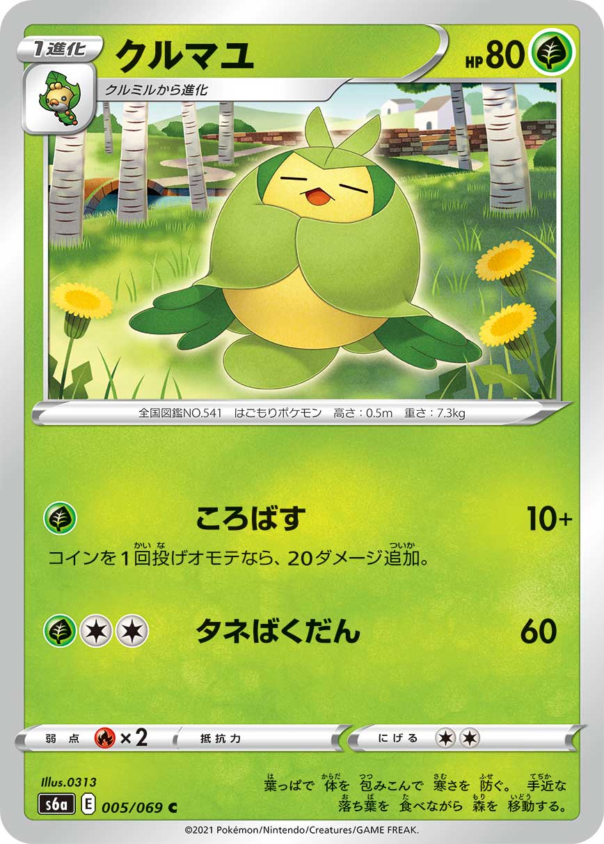 POKÉMON CARD GAME Sword & Shield Expansion pack 「Eevee Heroes」 POKÉMON CARD GAME s6a 005/069 Common card Swadloon