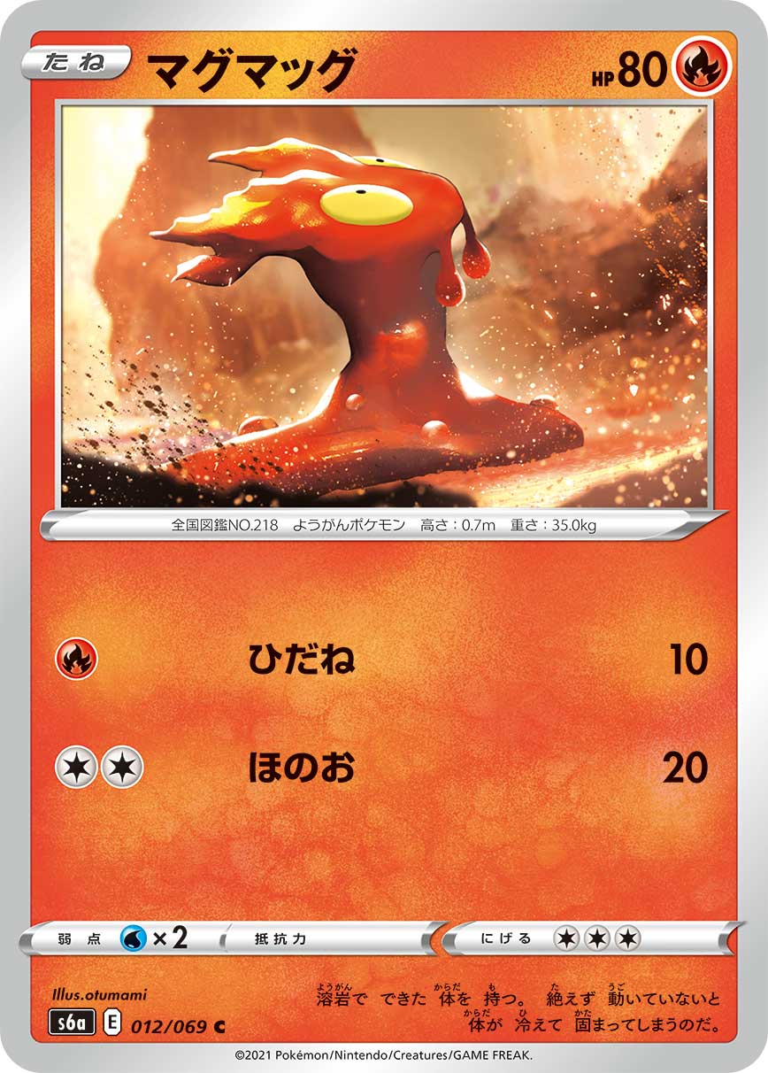 POKÉMON CARD GAME Sword & Shield Expansion pack 「Eevee Heroes」 POKÉMON CARD GAME s6a 012/069 Common card Slugma