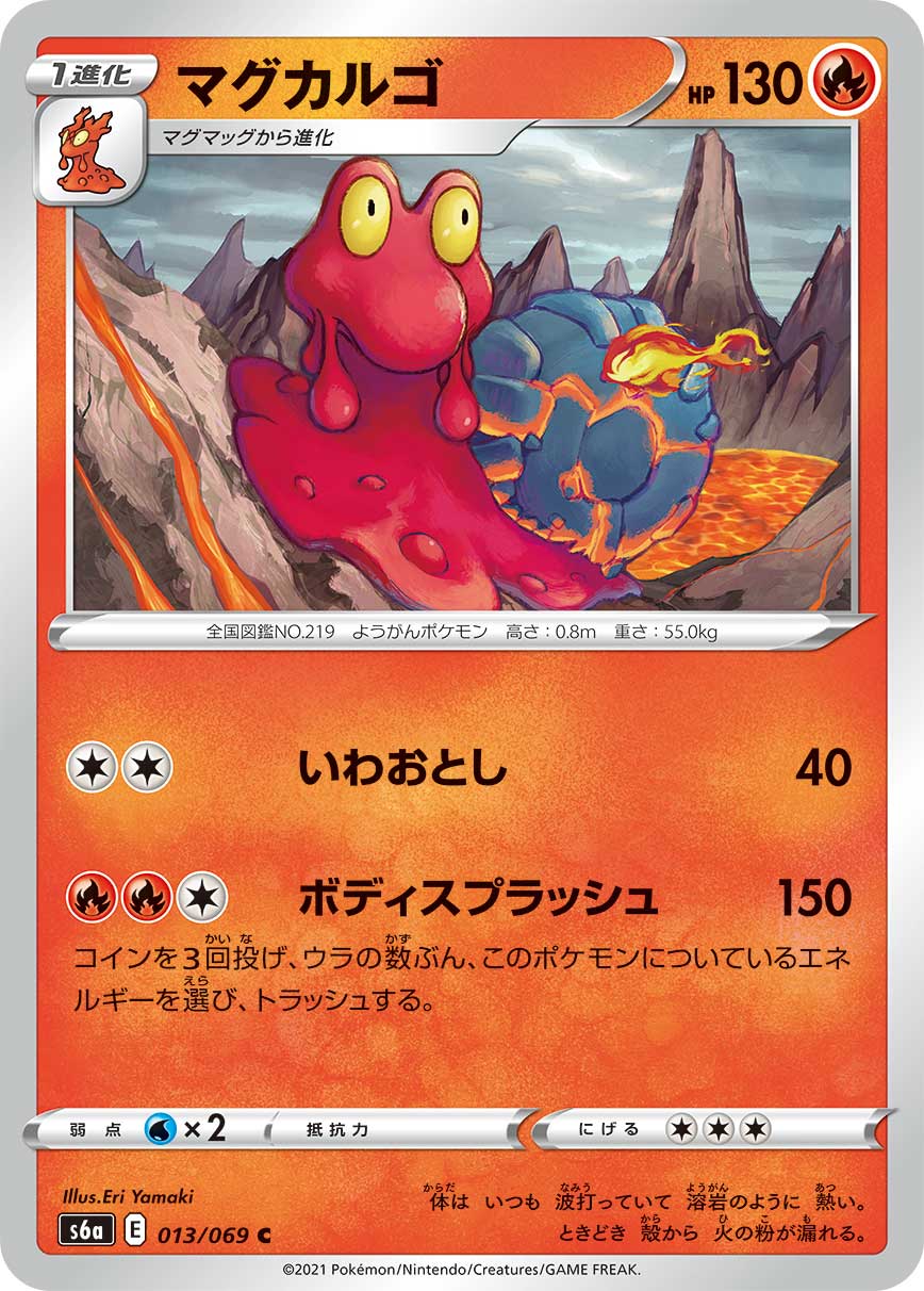 POKMON CARD GAME s6a 013/069 C POKMON CARD GAME s6a 013/069 C