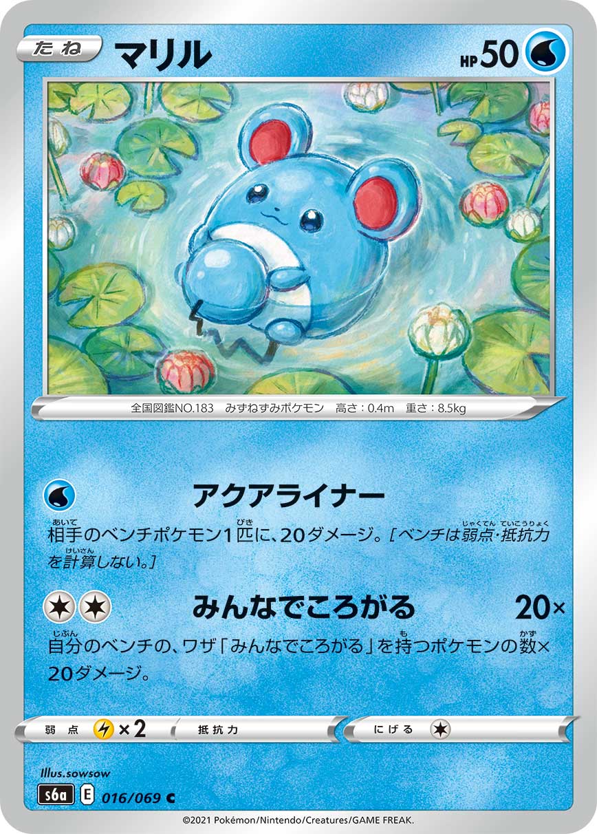 Marill (058/264) [Sword & Shield: Fusion Strike] Heavily Played