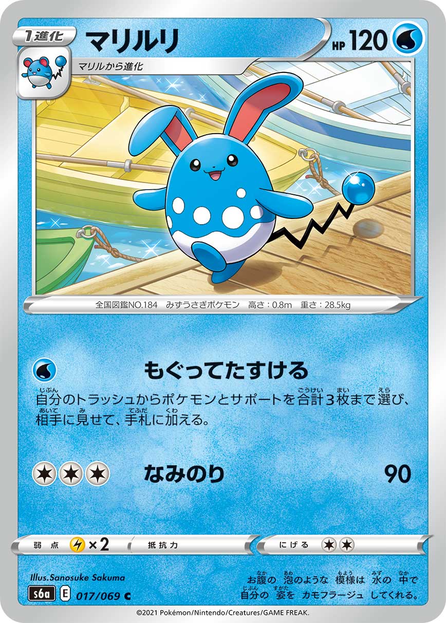 POKÉMON CARD GAME Sword & Shield Expansion pack 「Eevee Heroes」 POKÉMON CARD GAME s6a 017/069 Common card Azumarill