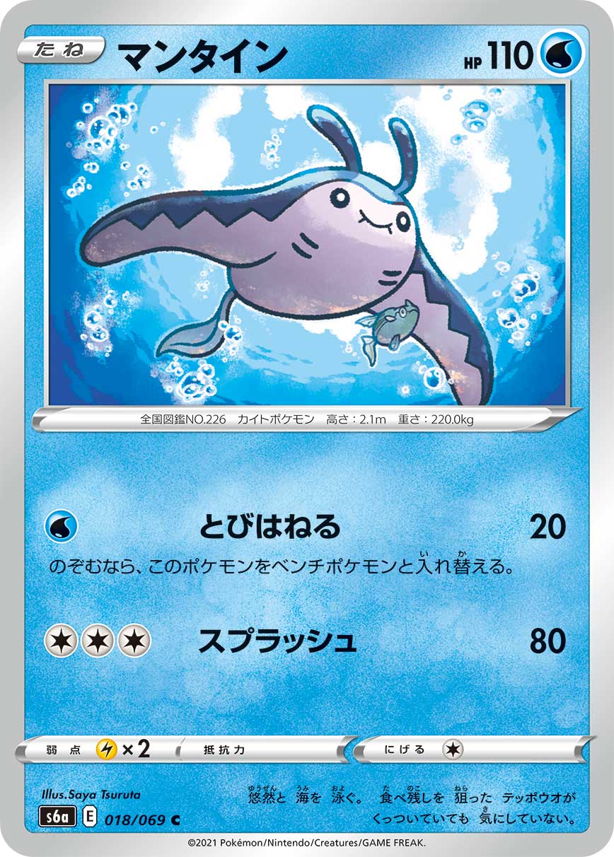 POKÉMON CARD GAME Sword & Shield Expansion pack 「Eevee Heroes」 POKÉMON CARD GAME s6a 018/069 Common card Mantine