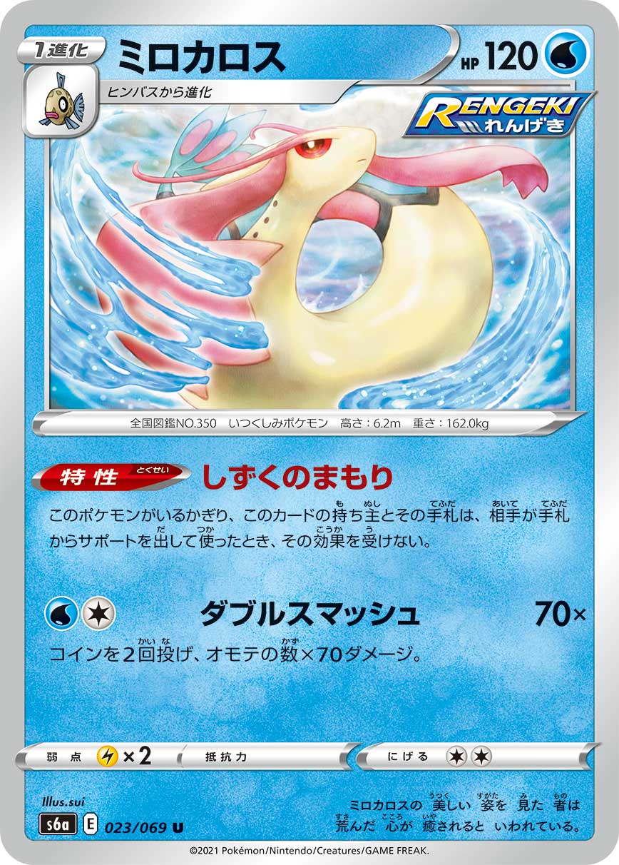POKÉMON CARD GAME Sword & Shield Expansion pack 「Eevee Heroes」 POKÉMON CARD GAME s6a 023/069 Uncommon card Milotic