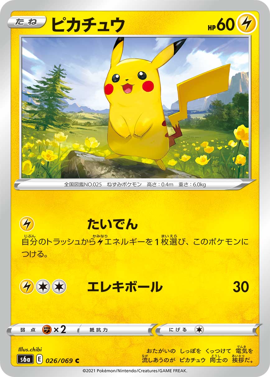 POKÉMON CARD GAME Sword & Shield Expansion pack 「Eevee Heroes」 POKÉMON CARD GAME s6a 026/069 Common card Pikachu