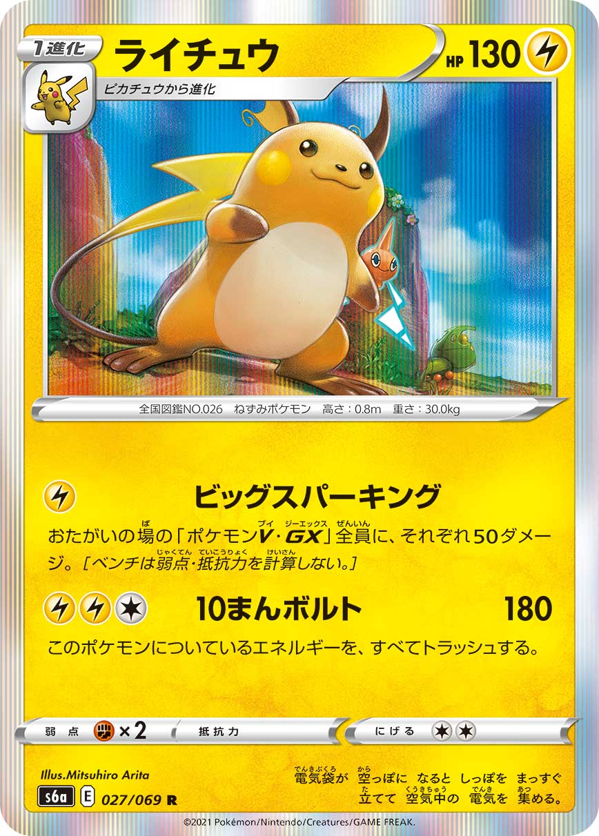 POKÉMON CARD GAME Sword & Shield Expansion pack 「Eevee Heroes」 POKÉMON CARD GAME s6a 027/069 Rare card Raichu