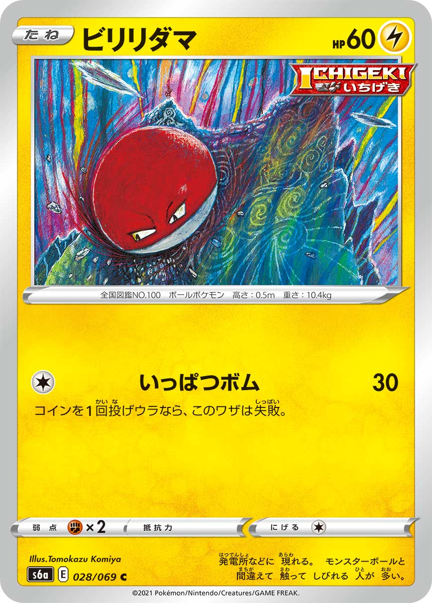 POKMON CARD GAME s6a 028/069 C POKMON CARD GAME s6a 028/069 C