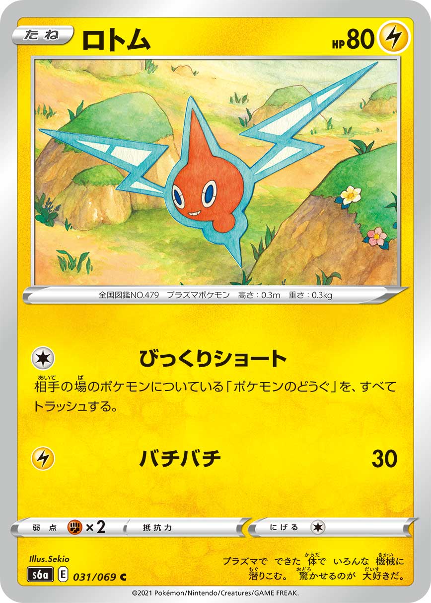 POKÉMON CARD GAME Sword & Shield Expansion pack 「Eevee Heroes」 POKÉMON CARD GAME s6a 031/069 Common card Rotom