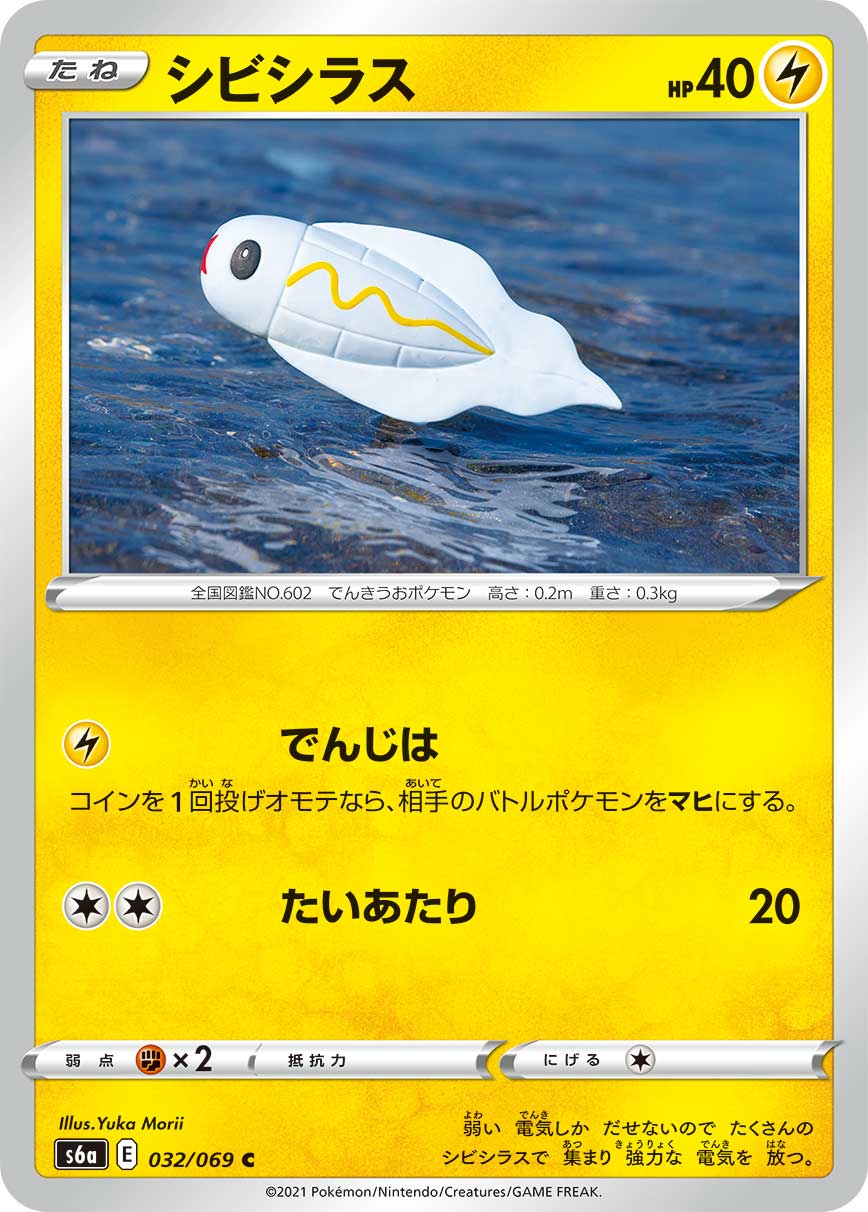 POKÉMON CARD GAME s6a 032/069 C