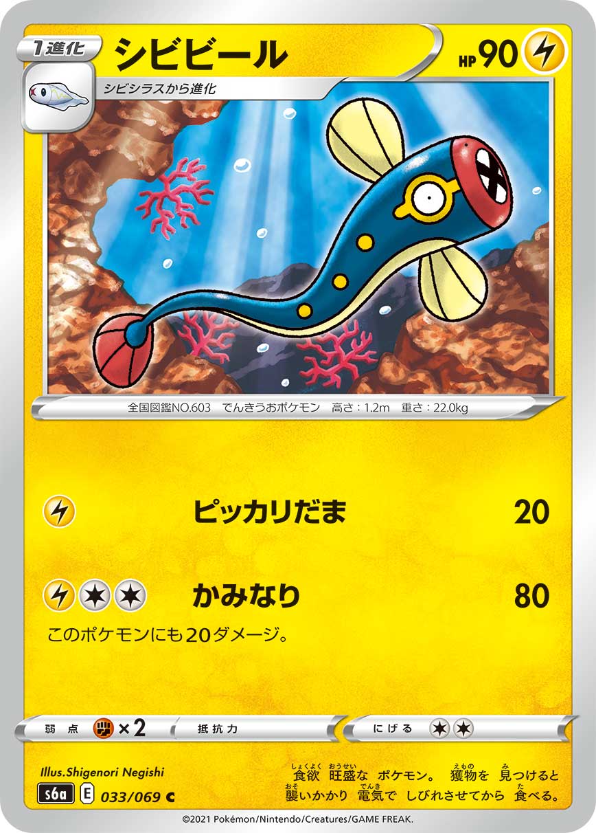 POKÉMON CARD GAME s6a 033/069 C Eelektrik
