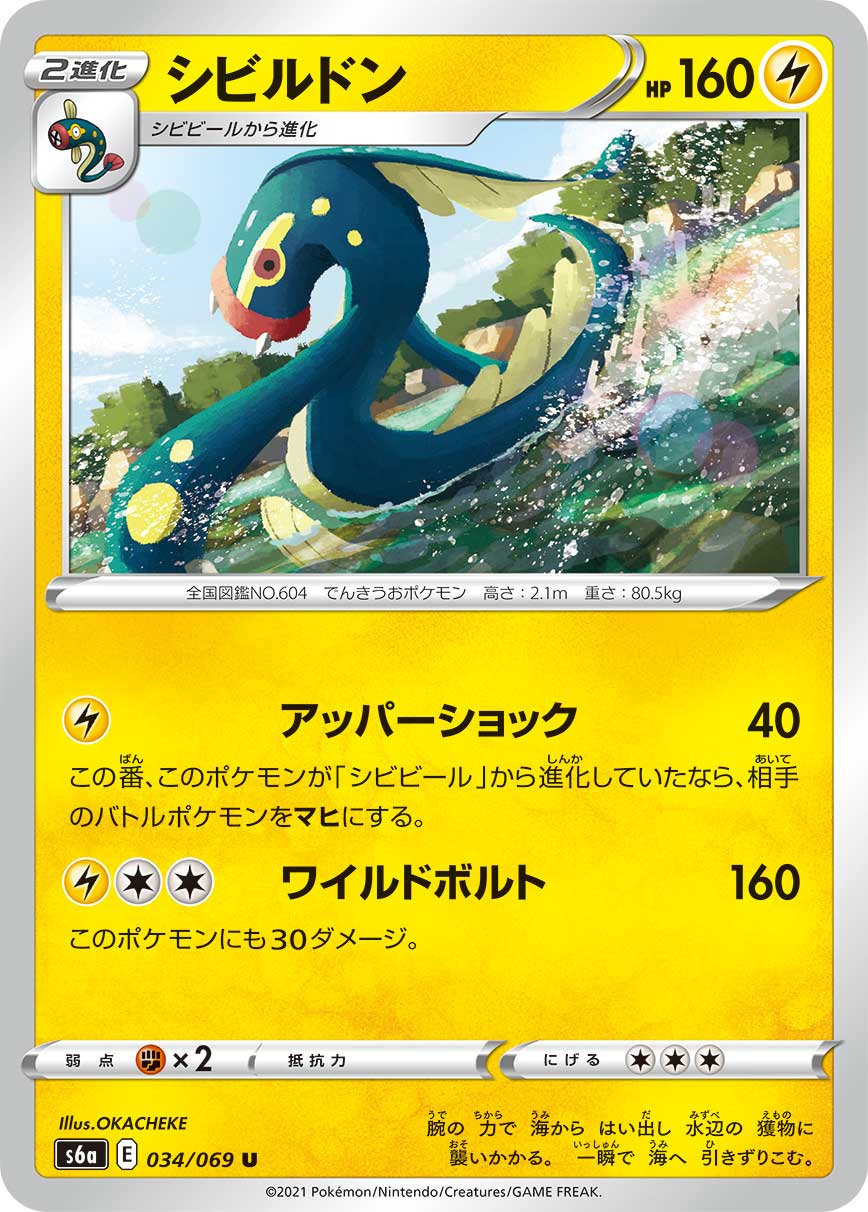 e series pokemon cards price POKÉMON CARD GAME s6a 034/069 U Eelektross