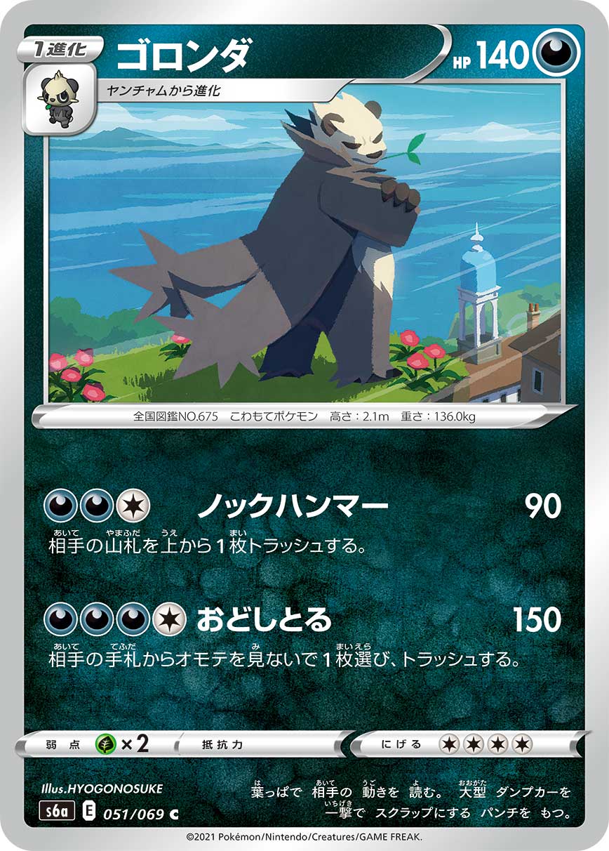 POKÉMON CARD GAME Sword & Shield Expansion pack 「Eevee Heroes」 POKÉMON CARD GAME s6a 051/069 Common card Pangoro