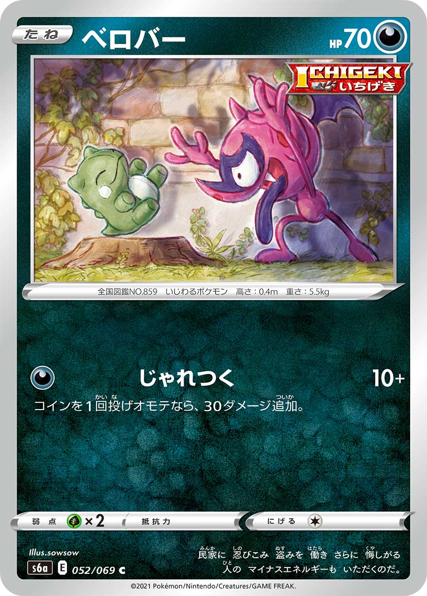 POKÉMON CARD GAME s6a 052/069 C Impidimp