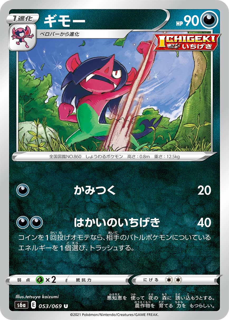 morgrem pokemon card value Morgrem Card Prices & Value 2026