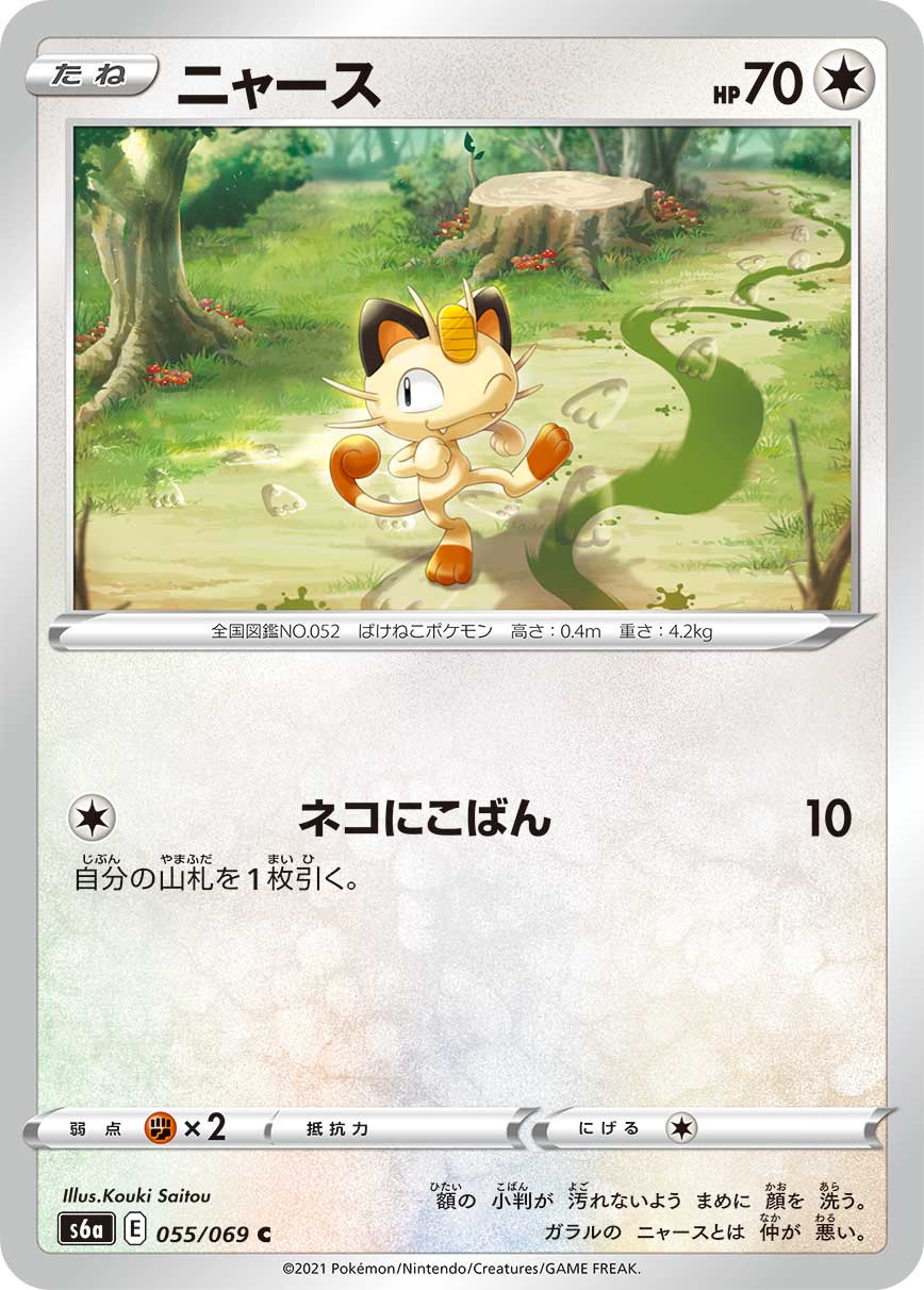 POKMON CARD GAME s6a 055/069 C POKMON CARD GAME s6a 055/069 C