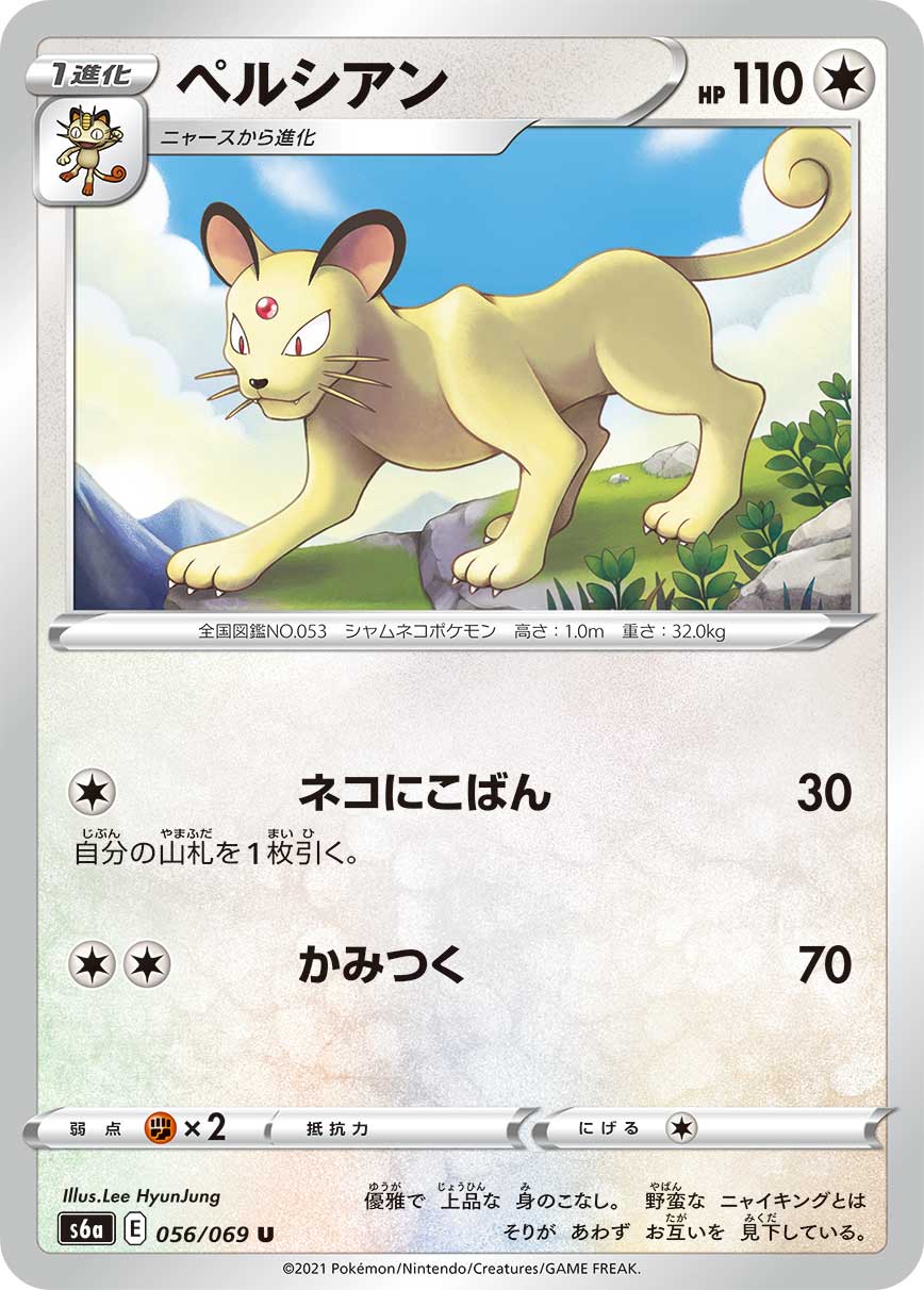 POKMON CARD GAME s6a 056/069 U POKMON CARD GAME s6a 056/069 U