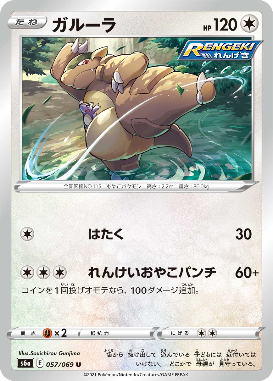 POKMON CARD GAME s6a 057/069 U POKMON CARD GAME s6a 057/069 U