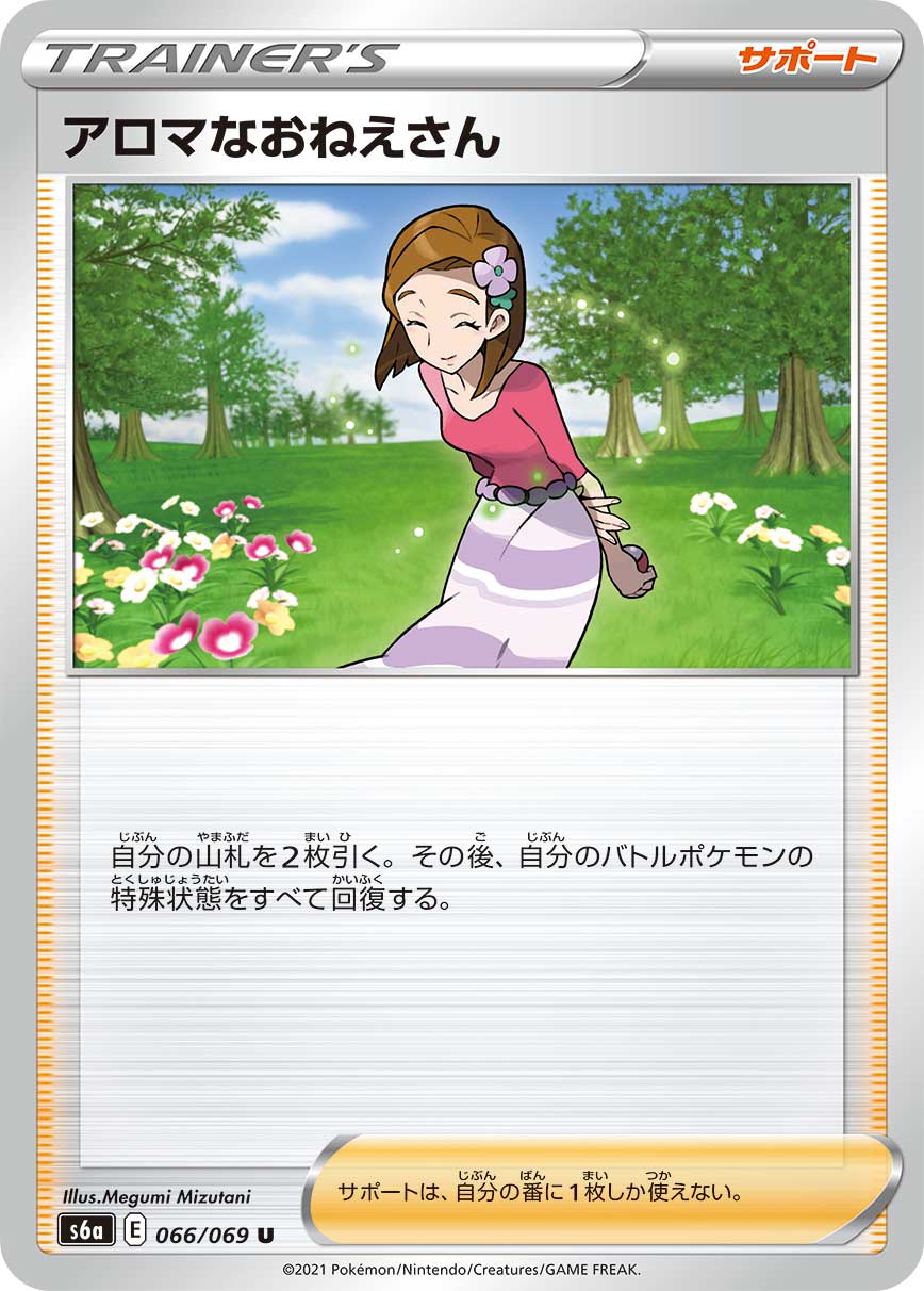 lady pokemon card POKÉMON CARD GAME s6a 066/069 U Aroma Lady