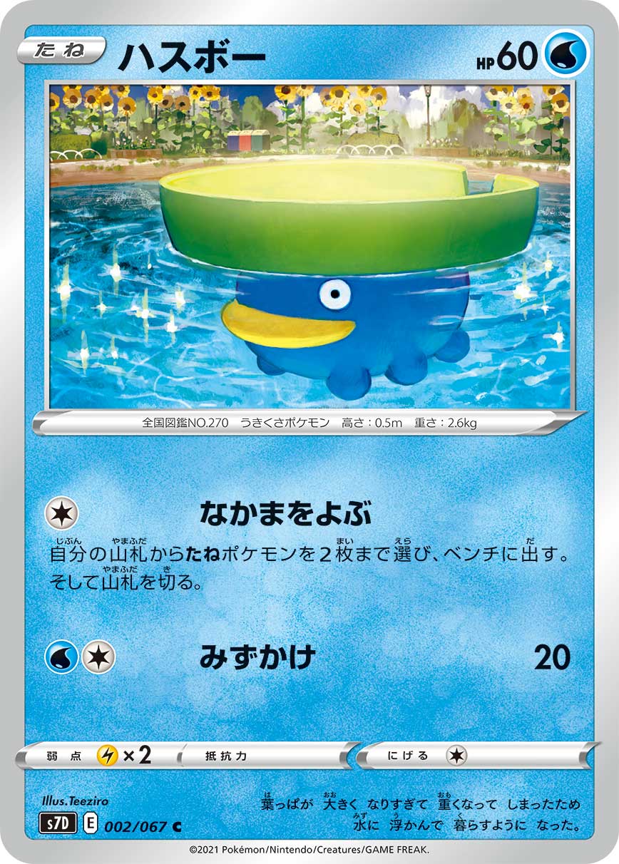 POKÉMON CARD GAME Sword & Shield Expansion pack 「Skyscraping Perfect」 POKÉMON CARD GAME S7D 002/067 Common card Lotad