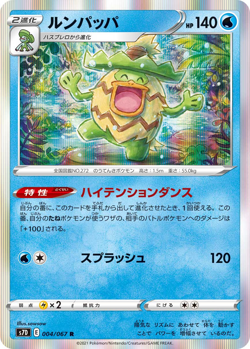 POKÉMON CARD GAME Sword & Shield Expansion pack 「Skyscraping Perfect」 POKÉMON CARD GAME S7D 004/067 Rare card Ludicolo