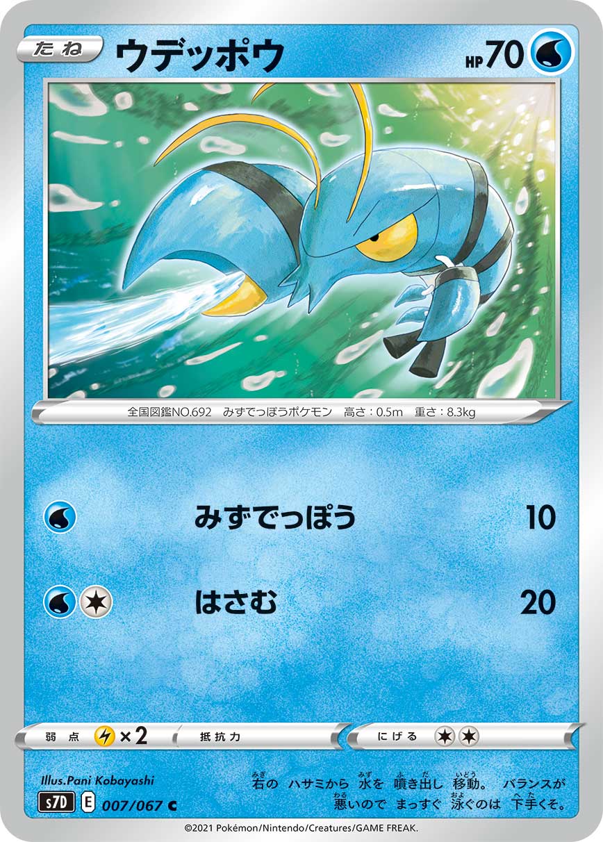 POKÉMON CARD GAME S7D 007/067 C