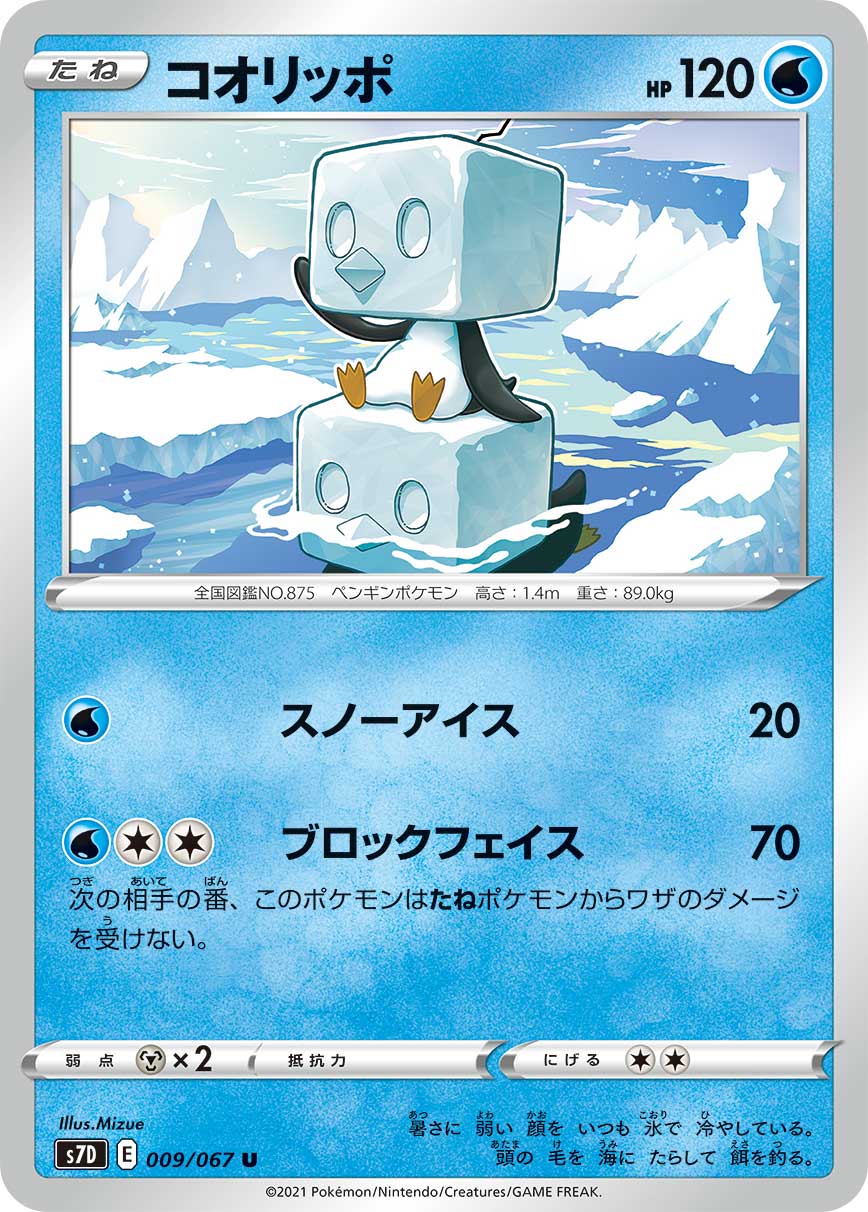 POKÉMON CARD GAME S7D 009/067 U