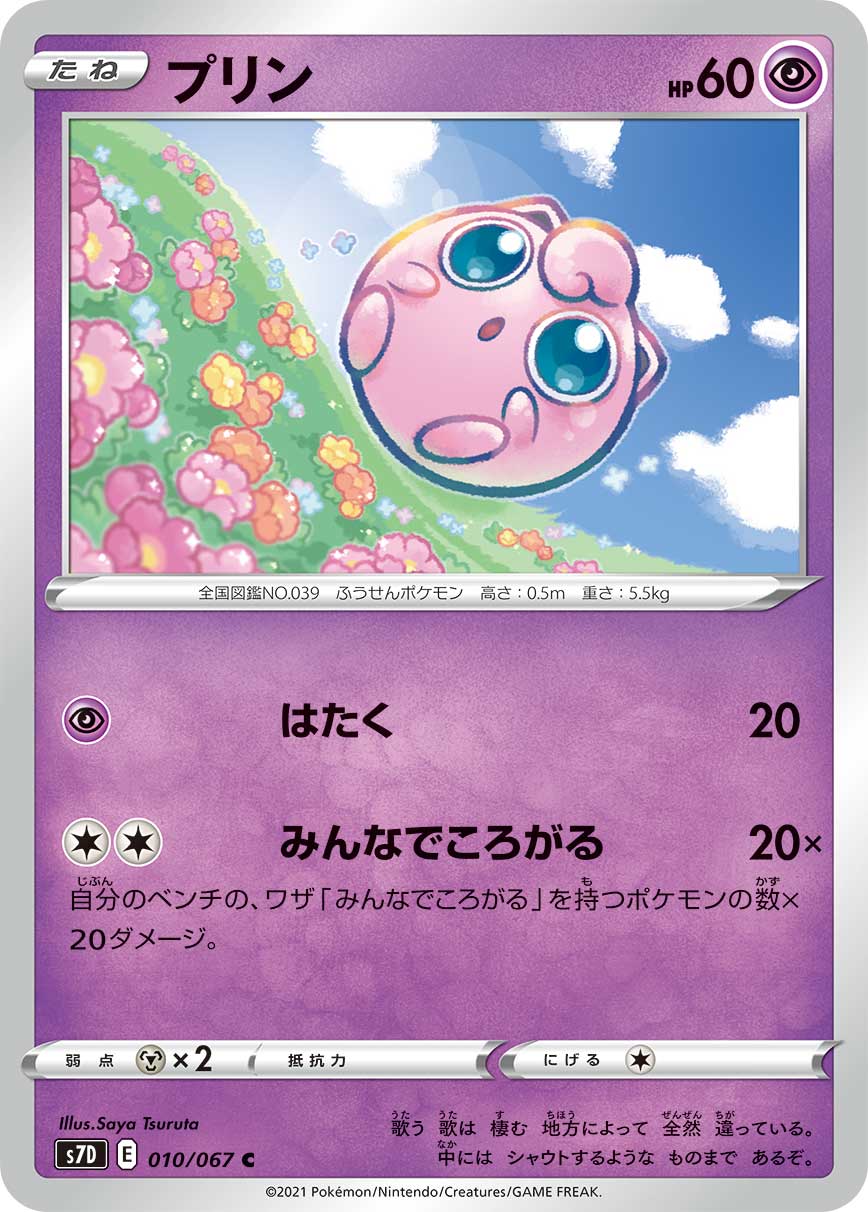 POKÉMON CARD GAME Sword & Shield Expansion pack 「Skyscraping Perfect」 POKÉMON CARD GAME S7D 010/067 Common card Jigglypuff