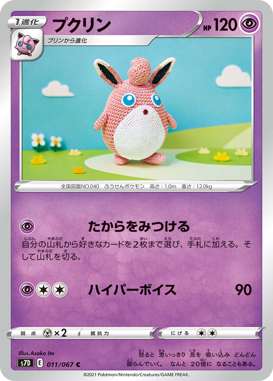 crochet pokemon cards POKÉMON CARD GAME S7D 011/067 C Wigglytuff