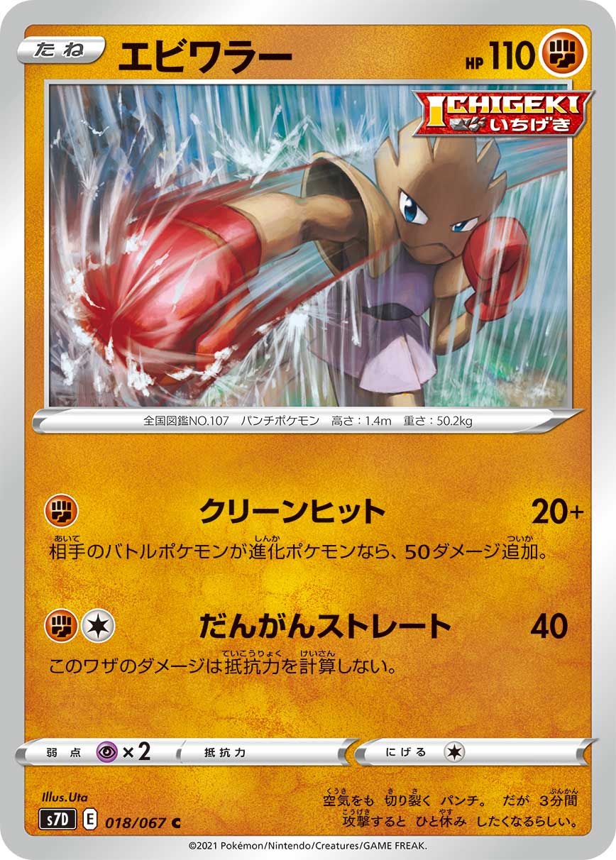 POKÉMON CARD GAME Sword & Shield Expansion pack 「Skyscraping Perfect」 POKÉMON CARD GAME S7D 018/067 Common card Hitmonchan